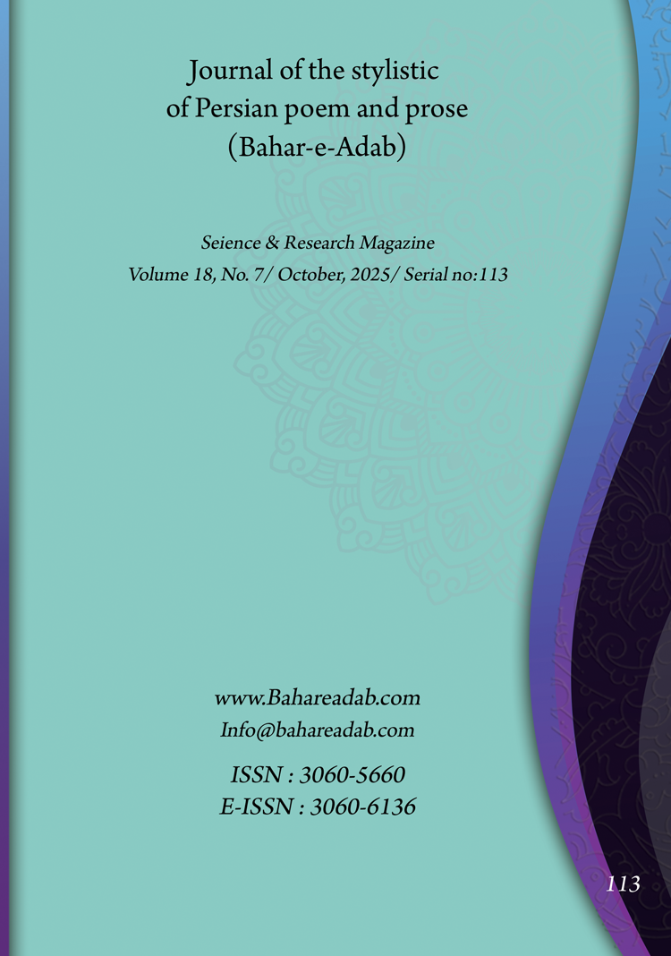 Journal of the stylistic of Persian poem and prose شماره 113
