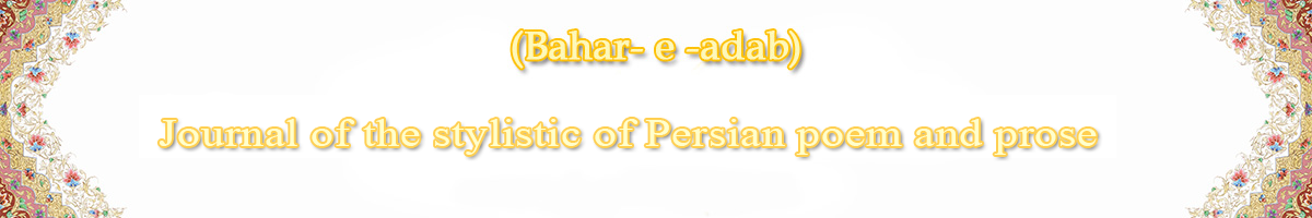 Journal of the stylistic of Persian poem and prose